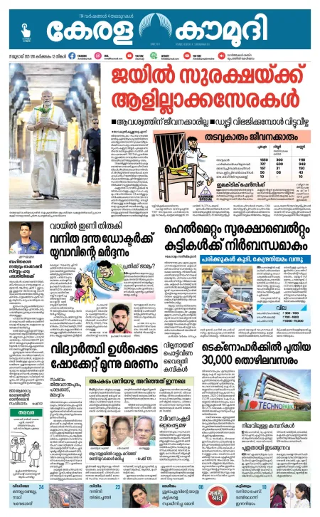 Kaumudi Epaper